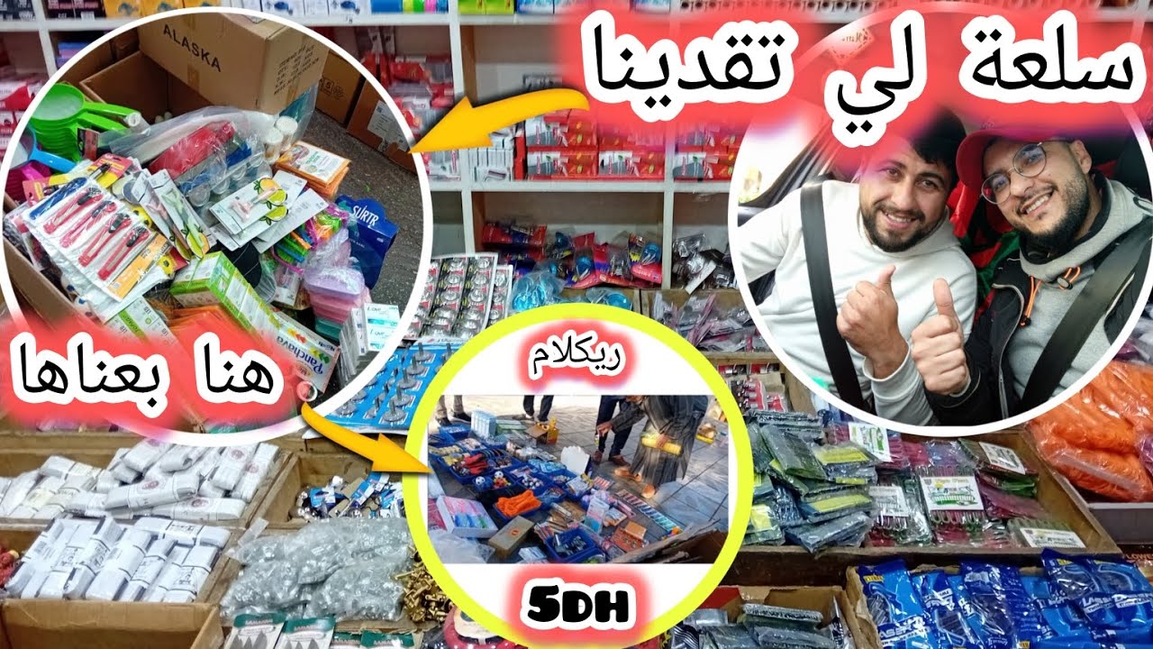 🔴غير ب💥3000dh💥تقدينا سلعة وفرشنا حدا جامع💯شوفوا جوقة لي تجمعات علينا🤑