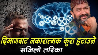 सम्झने सबैभन्दा सजिलो बैज्ञानिक तरिका |Science of Memory | Buddha Story | Dr.Yogi Vikashananda