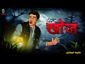 Khoj    khoj maut ki  bhootiya kahaniya  hindi horror stories  skulltalesofficial