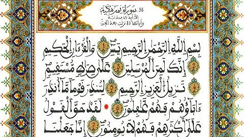 سورة يس  /  للقارئ محمد الجابري الحياني