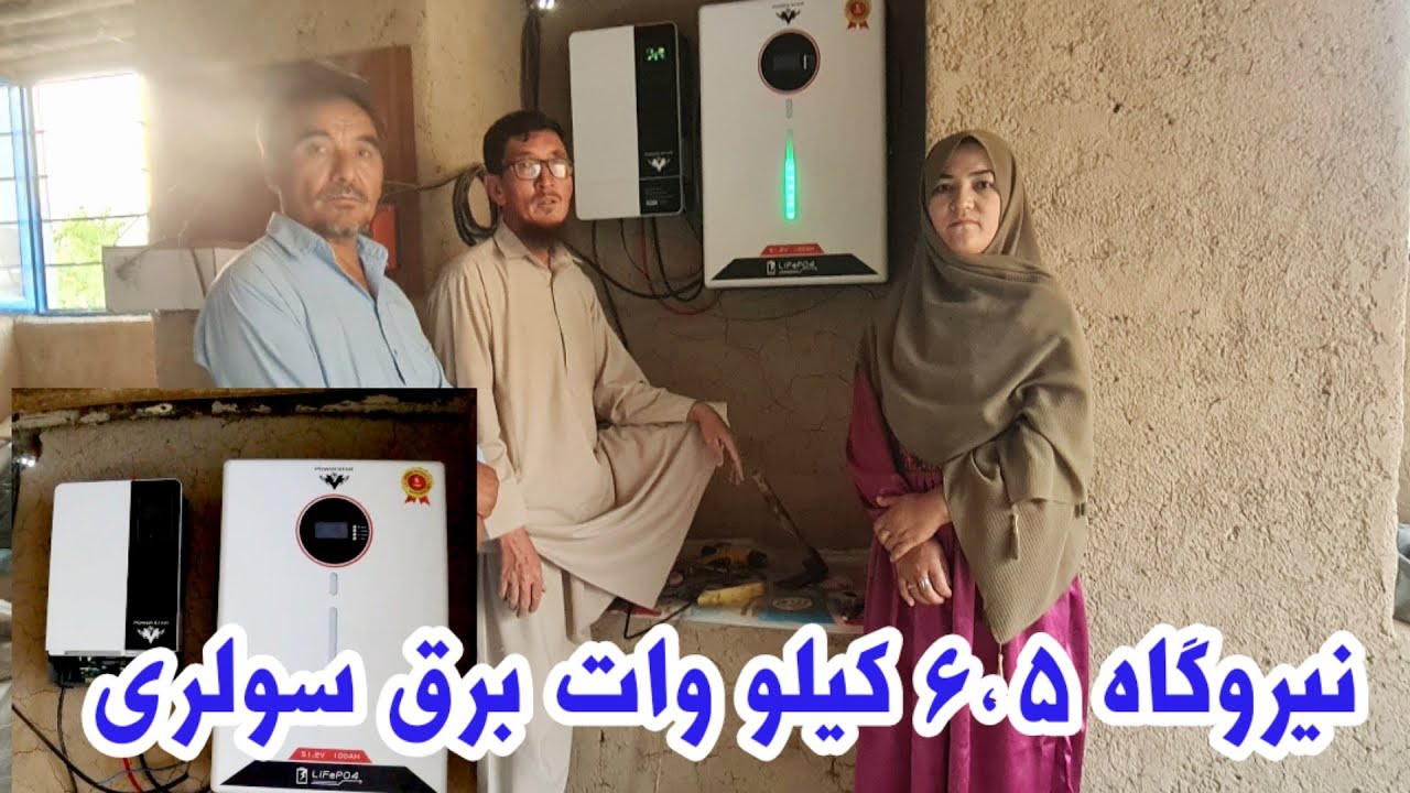 نصب و فعال سازی شش و نیم کیلو وات برق هایبرید لیتیوم سولری برای خانواده بیننده ما از آمریکاه