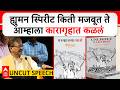 Sanjay Raut Delhi Speech : ह्युमन स्पिरीट किती मजबूत ते आम्हाला कारागृहात कळलं