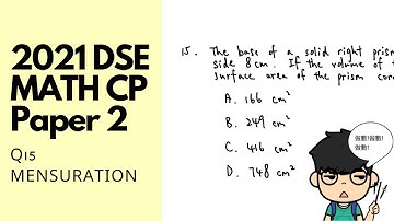 [2021 DSE] Math CP Paper 2 Q15 答題詳解 | Solution guide (Mensuration)