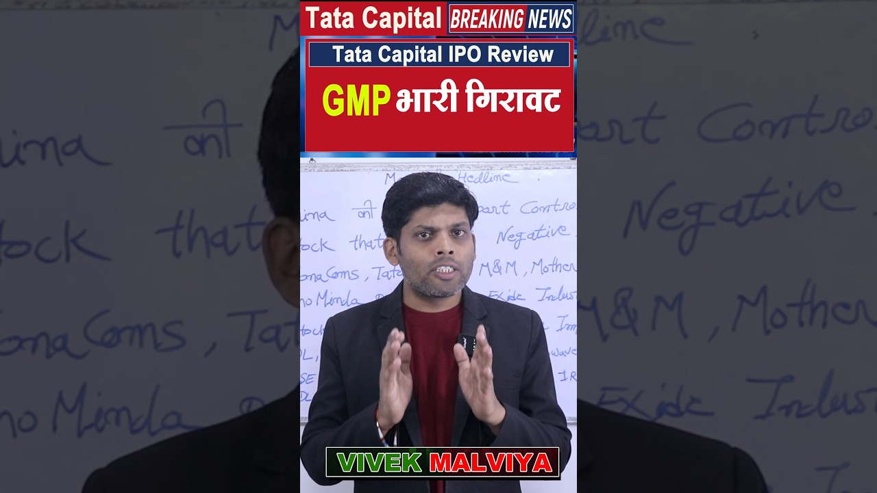 Tata Capital IPO GMP Review 