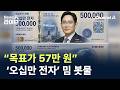 ‘오십만 전자’ 밈 봇물…“목표가 57만 원” / 채널A / 뉴스A 라이브