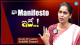 Chevella MP Candidate Sahithi Dasari About Her Manifesto | iDream Media