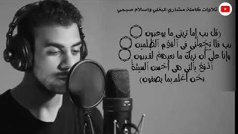 اخفض صوت العالم قليلاً و ارفع صوت القرآن 🌿  تلاوة مريحة للقلب  للمبدع #اسلام_صبحي