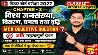 12th Geography Chapter 2 Objective Questions | Bihar Board Exam 2027 | Full MCQ Practice