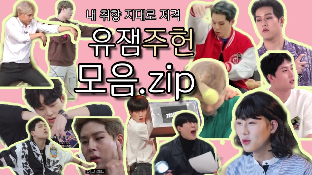 [몬스타엑스_주헌] 내 맘대로 개웃긴 주헌 모음 | 웃음버튼 모음집