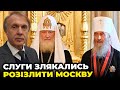 😡ОГРИЗКО: Влада затягує з ВАЖЛИВИМ РІШЕННЯМ, Московська церква показала на кого ПРАЦЮЄ