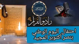 إذاعة القران الكريم من القاهرة بث مباشر راديو القران - Radio Quran Karim