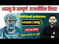 Aristotle political thought upsc       political science by karan sir