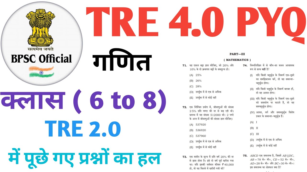 BPSC TRE 4.0 । 6 TO 8 में पूछा गया गणित। TRE 4.0 PYQ। TRE2_SOLVE_PAPER @StudyWithRahul247 🔥🔥