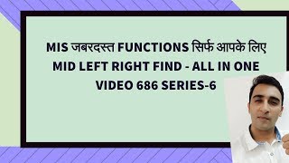 MID LEFT RIGHT FIND Functions- VBA Hindi -Series6 - Video 686