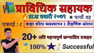 प्राविधिक सहायक model questions answer 2079|| Model based questions answers prabidhik sahayak |