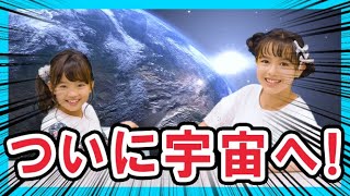 ちゃおガールが宇宙に進出！？いろんな宇宙食を食べてみたよ！！