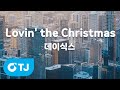 TJ노래방 Lovin The Christmas 데이식스 TJ Karaoke
