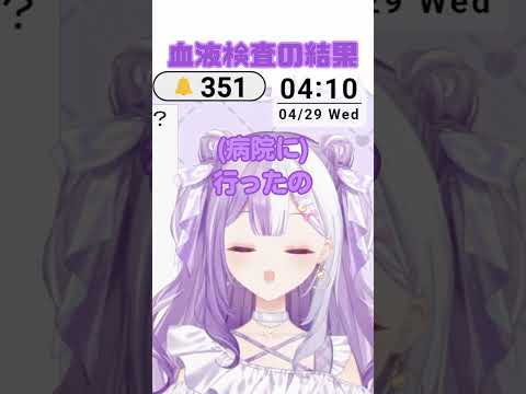 【血液検査 】まさかの結果 #shorts #新人vtuber  #雑談の配信サムネイル