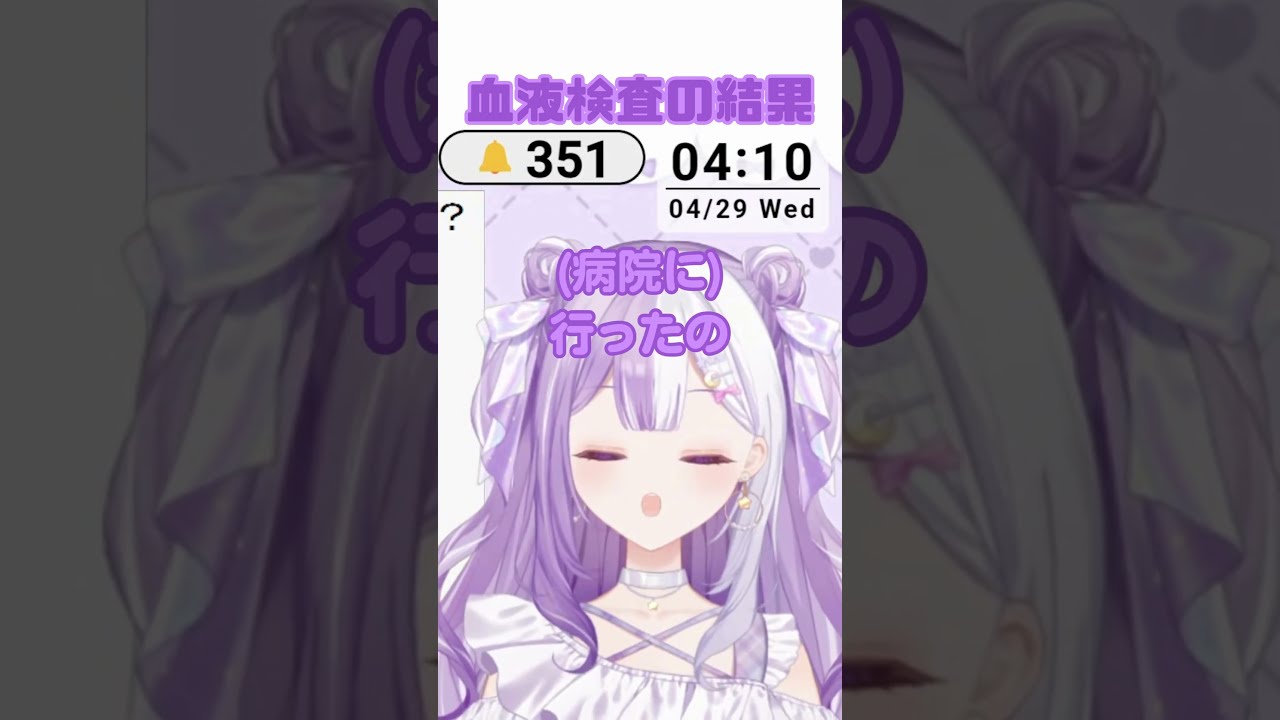【血液検査 】まさかの結果 #shorts #新人vtuber #雑談