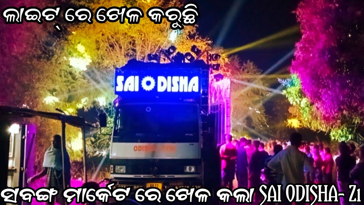 SAI ODISHA DON Z1 DJ FIRST NIGHT MARRIAGE PROGRAM ROADSHOW PROCESSION FUL NEW LIGHT SHOWE