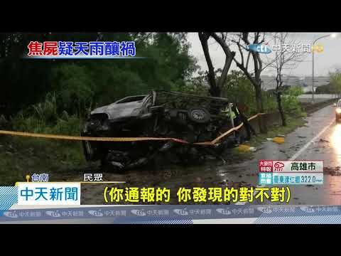 20200522中天新聞　恐大雨釀禍！　送羊奶小貨車自撞起火　駕駛成焦屍
