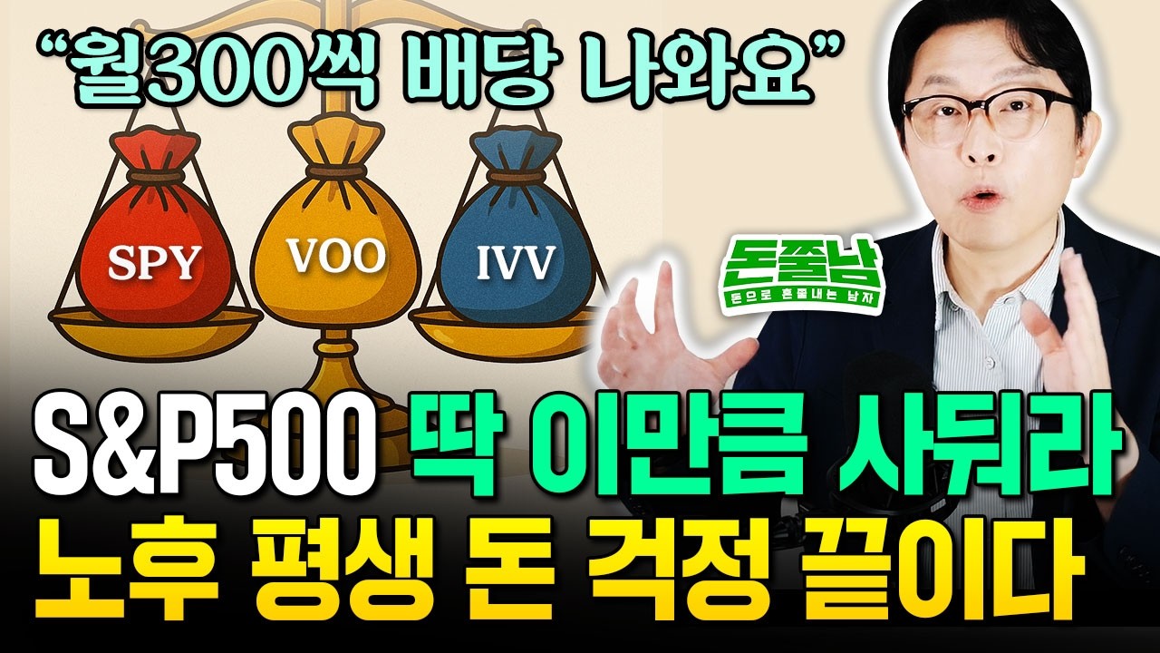 S&P500 딱 이만큼만 사둬라 