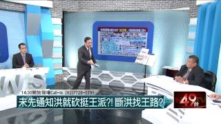 07162015汪潔民 壹起來翻轉P5朱嗆不容許「打著藍旗反藍旗」,形同向宋楚瑜公開宣戰?
