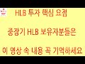 [HLB차트분석]중장기적 관점, 주봉, 월봉 모습 때문에 추가 상승 여력 충분합니다. 관건은 거래량 터지며 상승하느냐! #에이치엘비 #hlb