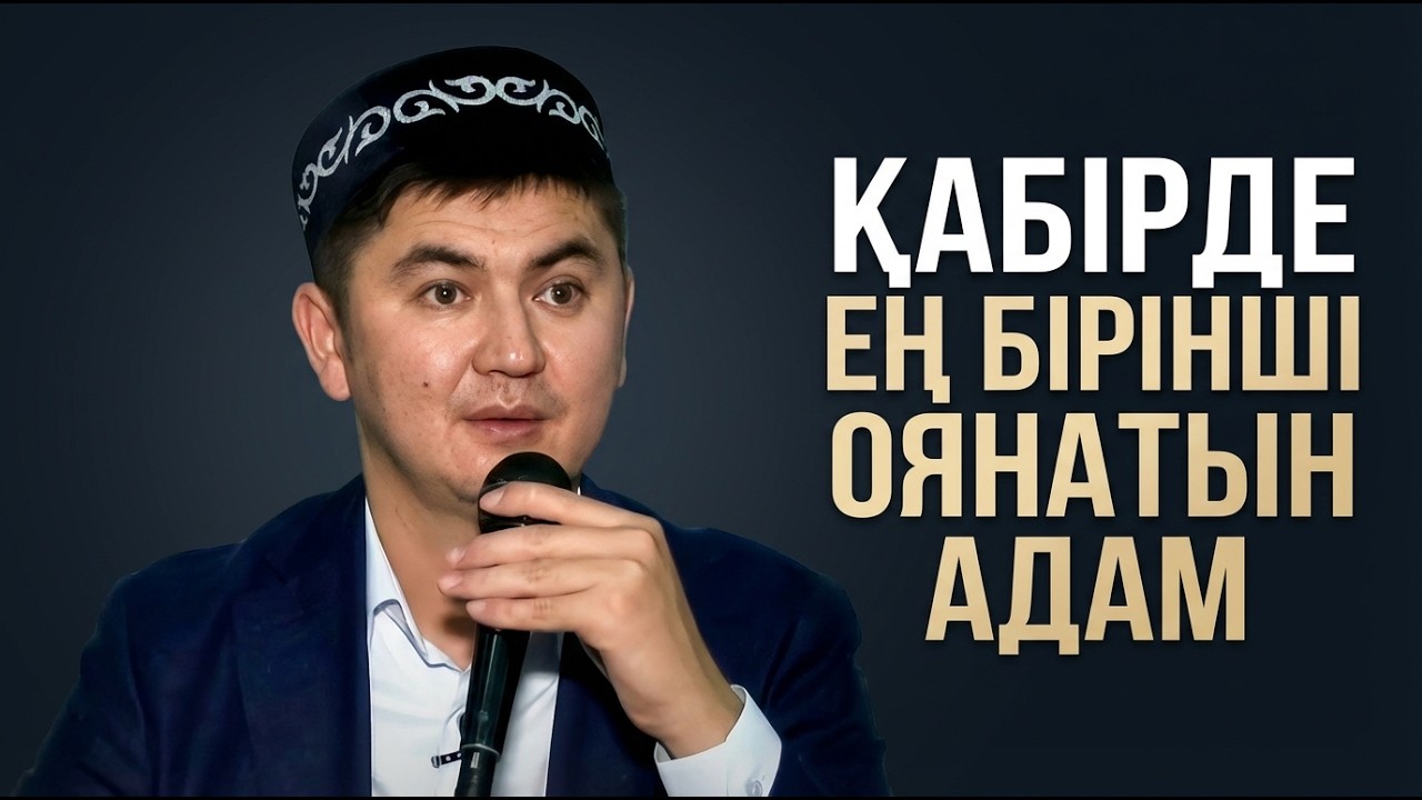 ЕҢ КЕРЕМЕТ ТАҚЫРЫПТАҒЫ УАҒЫЗ | Ұстаз Нұрсұлтан Рысмағанбетұлы