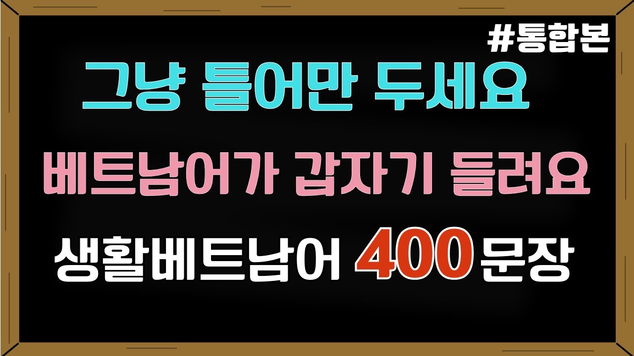 한국인을 위한 맞춤형 베트남어 회화 400문장으로 쉽게 배워요