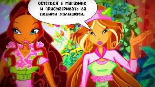 Winx Club. Флора и ее питомцы Winx Club. Флора и ее питомцы