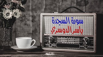 32~SURAH-AS-SAJDAH/٣٢~سورة السجدة