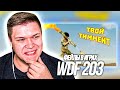 РЕАКЦИЯ НА ФЕЙЛЫ В ИГРАХ - WDF 203 gamewadafaq