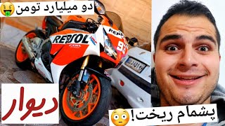 از دیوار موتور نخرین!😭گذاشته ۲ میلیارد😱  REVIEW MOTORCYCLES ON MARKET