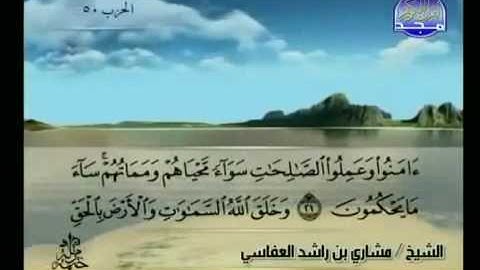 سورة الجاثية |الشيخ مشاري راشد العفاسي  AlJathiyah |Mishary Rashid-Alafasy