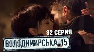 Владимирская, 15 - 32 серия | Сериал о полиции