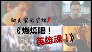 ☆歐美電影剪輯：《燃燒吧！英雄魂！》(Angel With A Shotgun)中文字幕☆