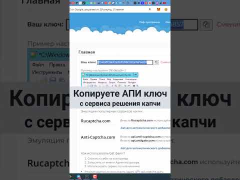 Как решить рекапча2 на любом сайте через BAS