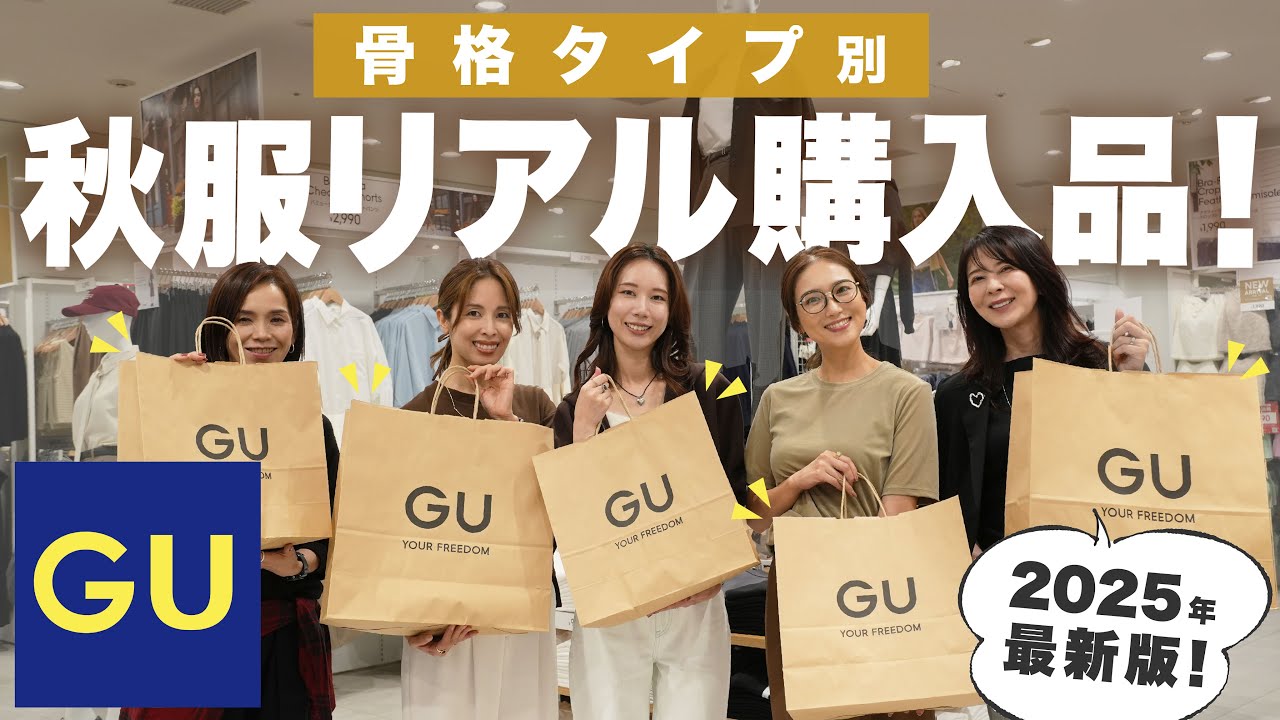 GU Purchases] Recommended for this fall! Introducing fall outfits