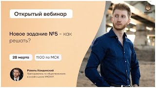 Новое задание №5 - как решать? | Обществознание ОГЭ 2021 | Умскул