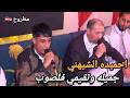 جميله وتقيمي فلصوب الشاعر احميده الشيهني الرباع الشاعر محمد بوسته العازف مانى القناشى مطروح جميله وتقيمي فلصوب الشاعر احميده الشيهني الرباع الشاعر محمد بوسته العازف مانى القناشى مطروح