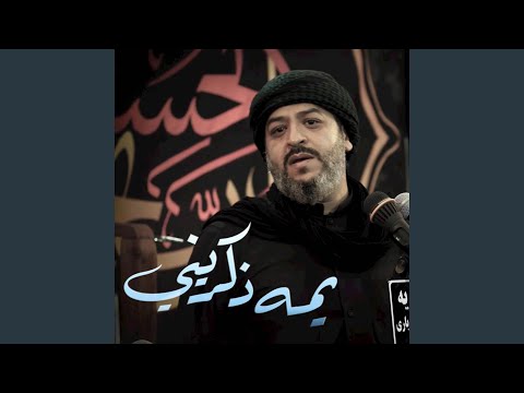 يمه ذكريني