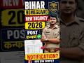 Bihar Homeguard New Vacancy Notification | Post कन्फर्म ✅️| Bihar Police Vacancy 2026|