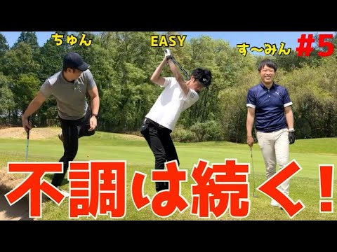 【100切れない人ゴルフバトル#５】初心者必見！へたくそが行くラウンドバトル！スライス フック トップ シャンク ダフリ何て当たり前！如何に楽しくに賭けた男達のラウンド！　サンヒルズカントリークラブ
