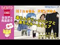 しまむら　◆Hinaさん 楽ちんプリーツパンツで楽々コーディネートと スザンヌさん 楽ちんルームウェア 【50代女子のファッション】【しまパト】 プチプラのあやさん | MUMUさん | 近藤千尋さん