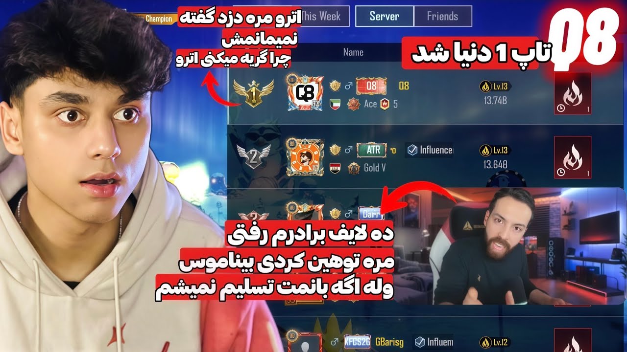 با تاپ 1 شدن Q8 و توهین ناموسی به برادر اترو جنگ میان دوبهترین شروع شد🤯