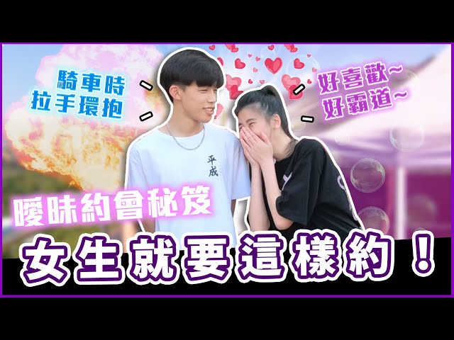 剛開始曖昧該怎麼約？這樣牽她手不會被拒絕！這個動作感情升溫 女生大喊超可以！Host.  @歡迎來到Wa仔頻道   、 @芋泥Oni   ​ ｜【脱魯幹大事EP.32】｜大學議題街訪