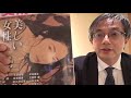 美術の窓11月号「美しい女性」特集を見てお話します。【ぎゃらりい秋華洞】ART-VLOG