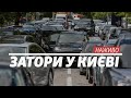 LIVE | Послаблення карантину. Затори у Києві