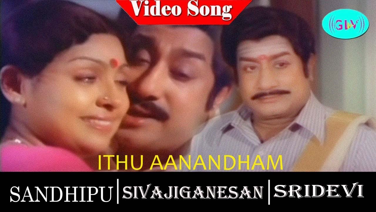 Sandhippu movie songs | Ithu Aanandham Vilaiyaadum video song | Sivaji Ganesan | Radha | Sridevi